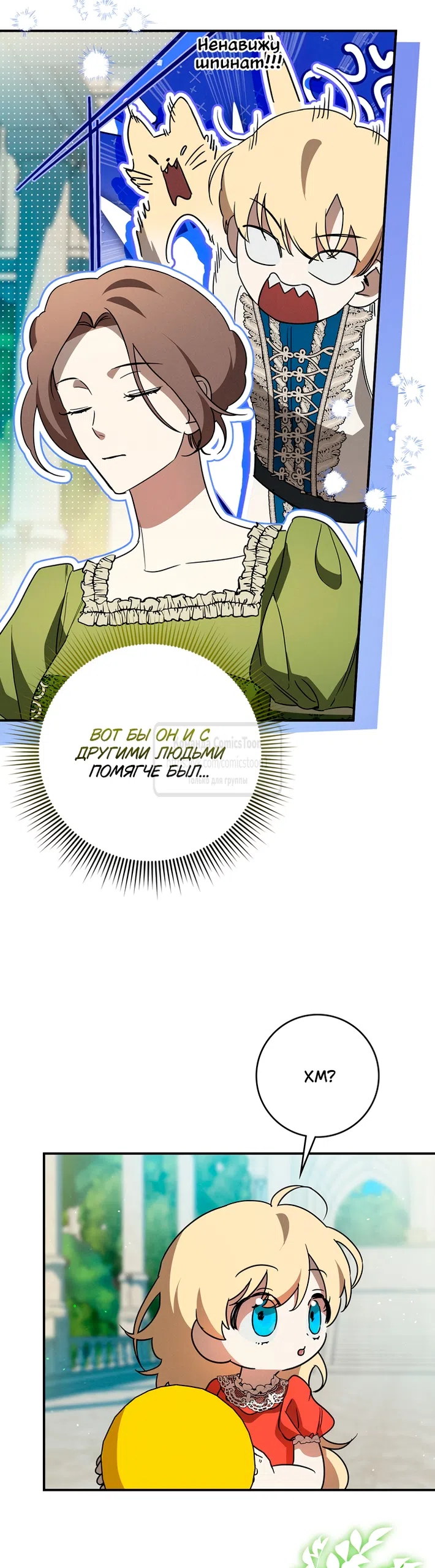 Страница 42 главы 9 манги Бывшая убийца стала королевской няней / Once an Assassin, Now a Royal Nanny