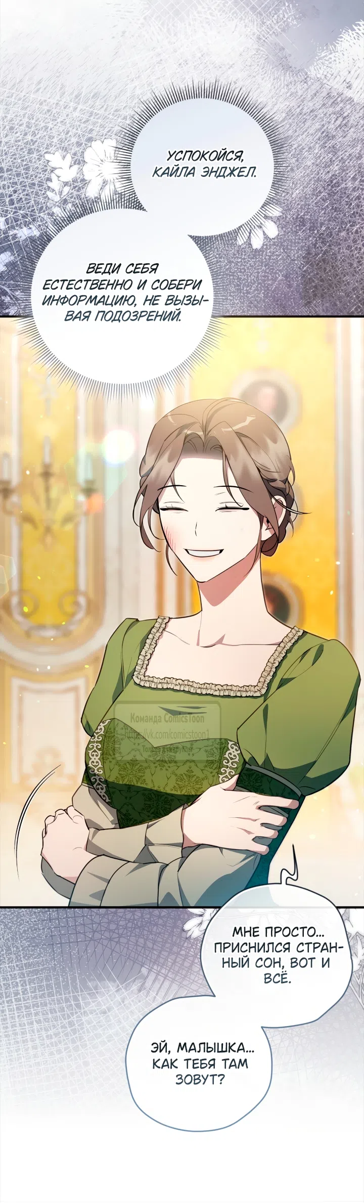 Страница 42 главы 1 манги Бывшая убийца стала королевской няней / Once an Assassin, Now a Royal Nanny