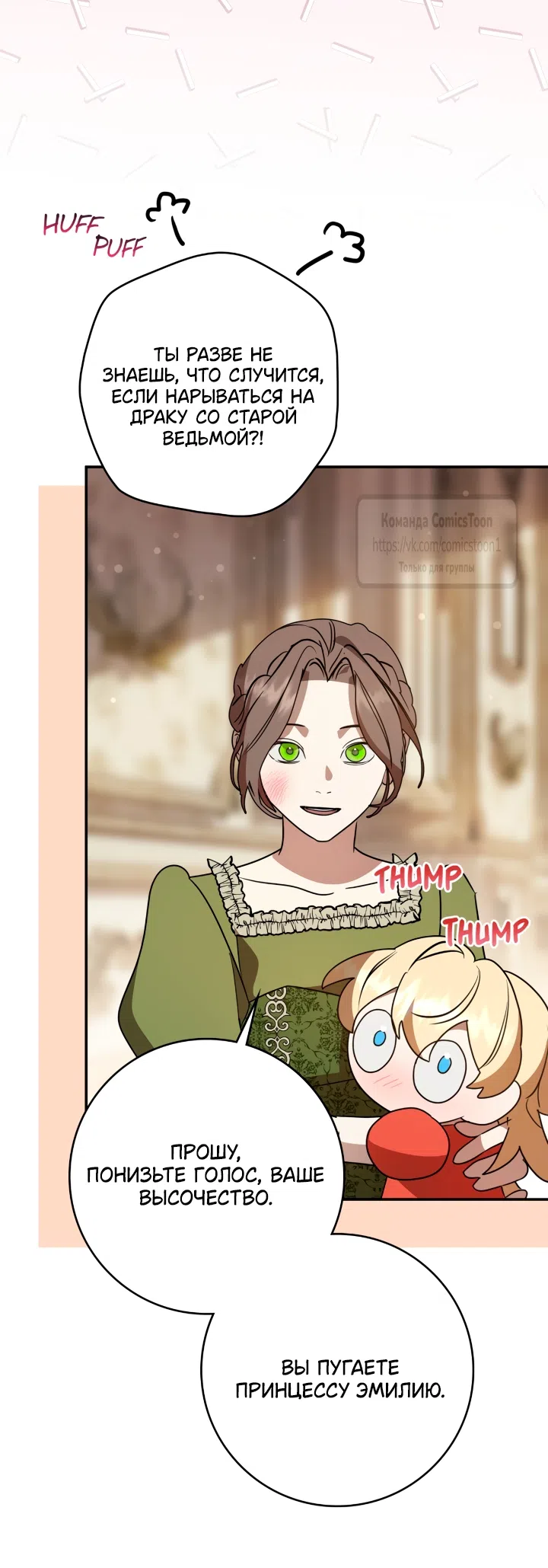 Страница 42 главы 11 манги Бывшая убийца стала королевской няней / Once an Assassin, Now a Royal Nanny