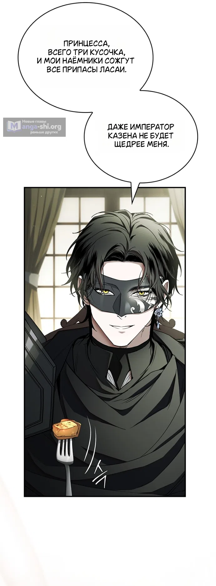 Страница 42 главы 31 манги Я лишу тебя короны / The Crown I Will Seize