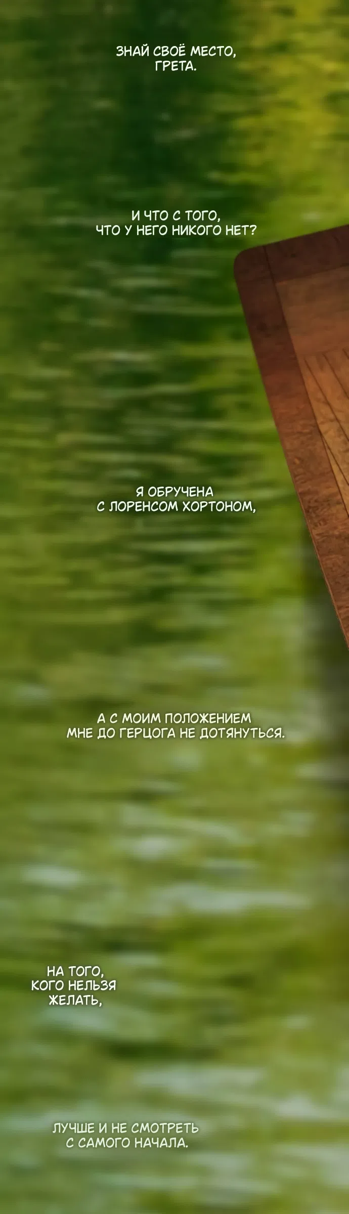 Страница 42 главы 13 манги Лимонный лес / Lemon Tree Forest