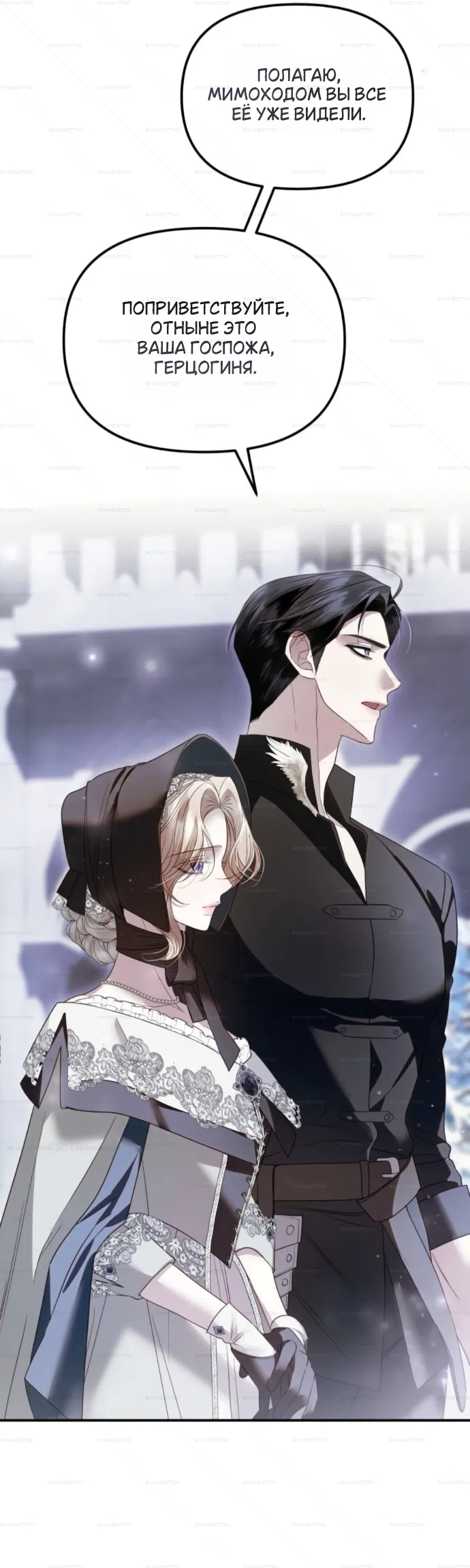 Страница 42 главы 9 манги От герцога мне нужен только ребёнок / I Only Need the Duke's Child