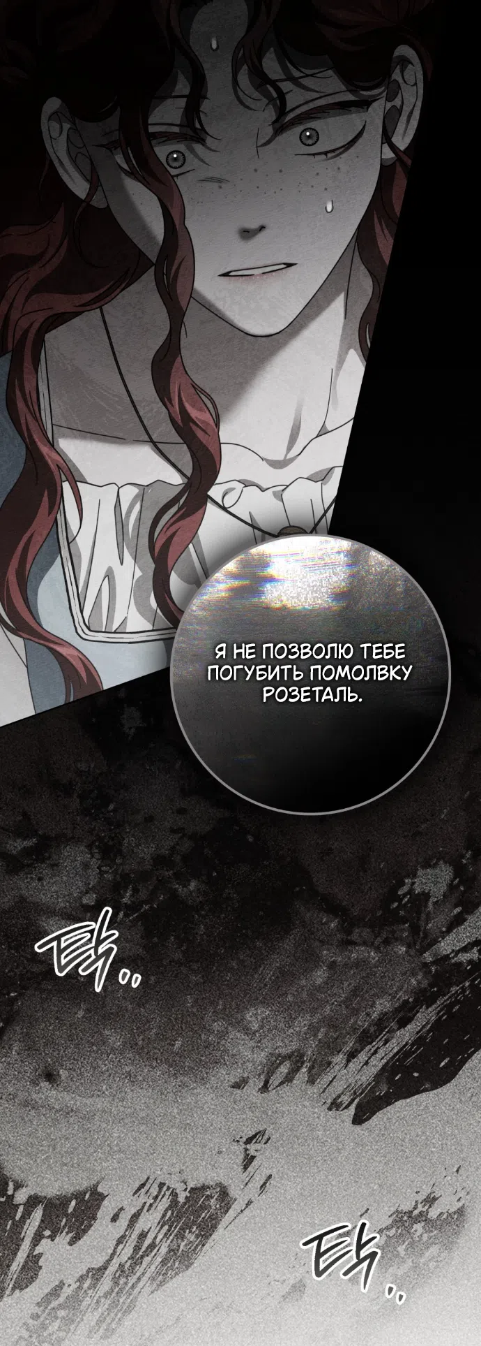 Страница 42 главы 144 манги Под дубом / Under the Oak Tree