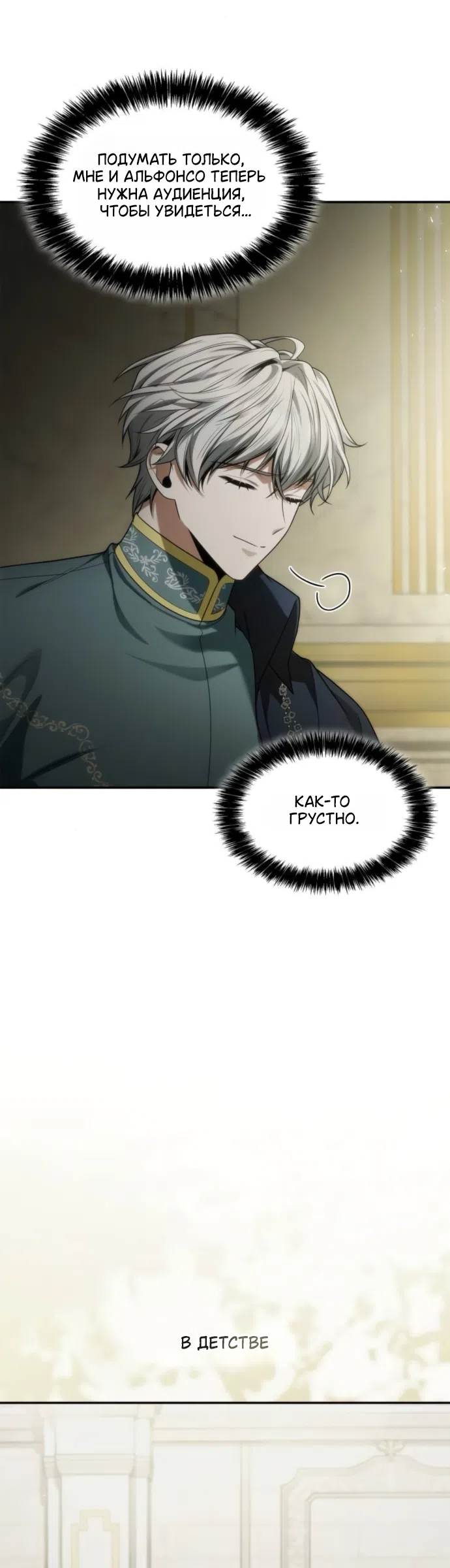 Страница 42 главы 196 манги Сестра, в этой жизни я королева / I'm the Queen in This Life