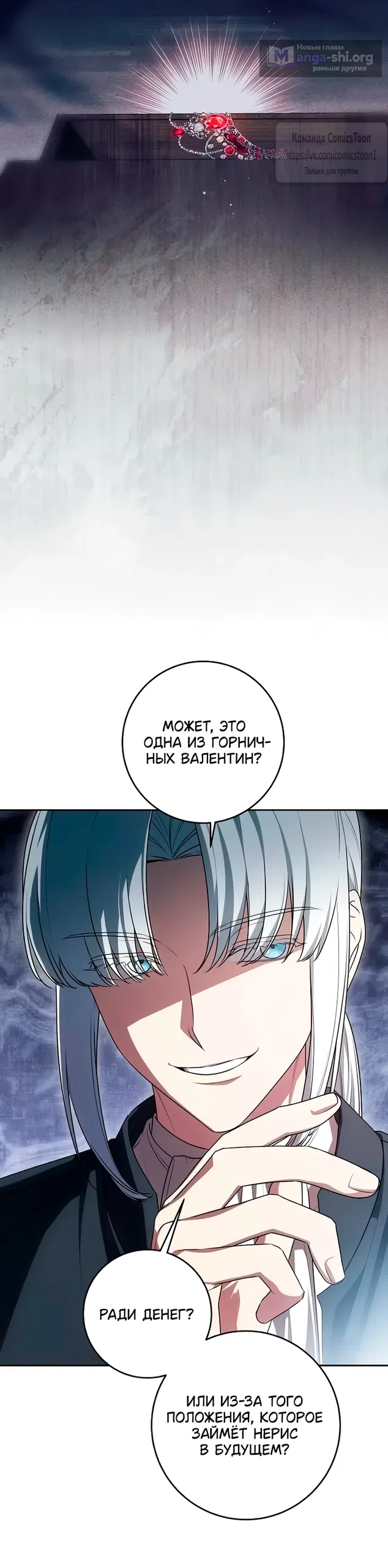 Страница 42 главы 122 манги Вы заплатите всем, что имеете / The Price Is Your Everything