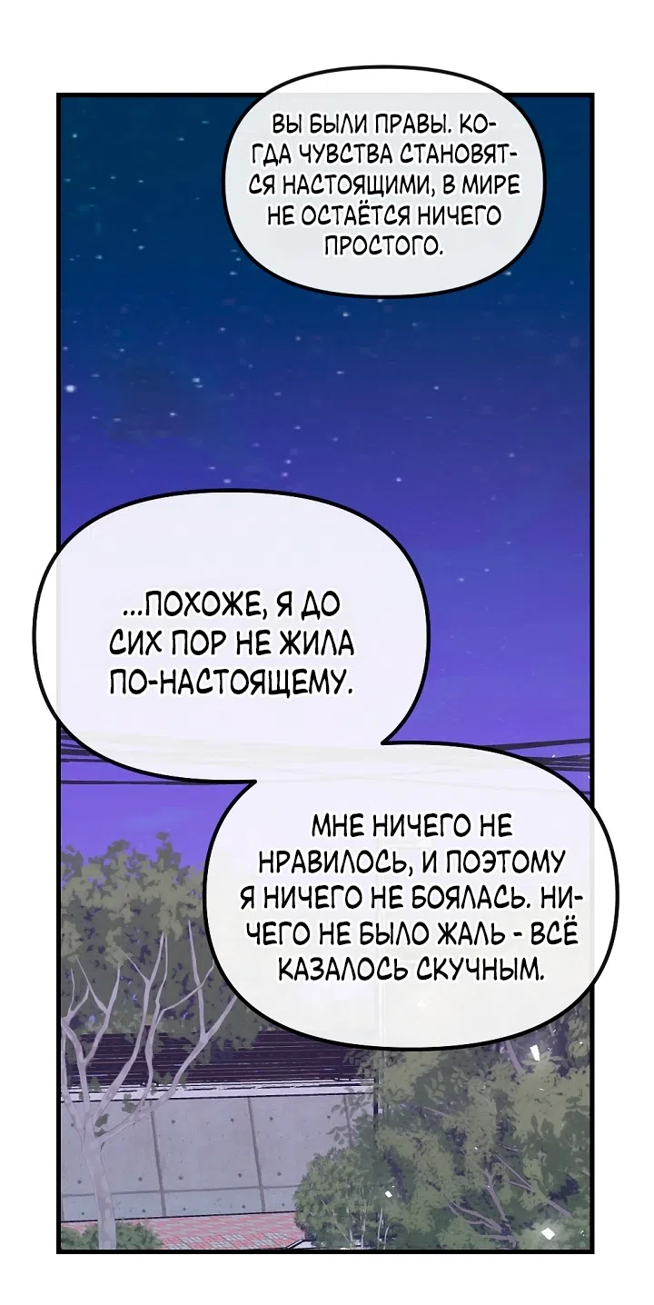 Страница 42 главы 25 манги Прикормка для учителя / A Teacher in the Trap