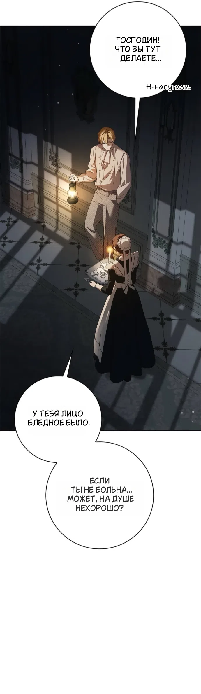 Страница 42 главы 85 манги Тайная служанка графа / The Count's secret maid