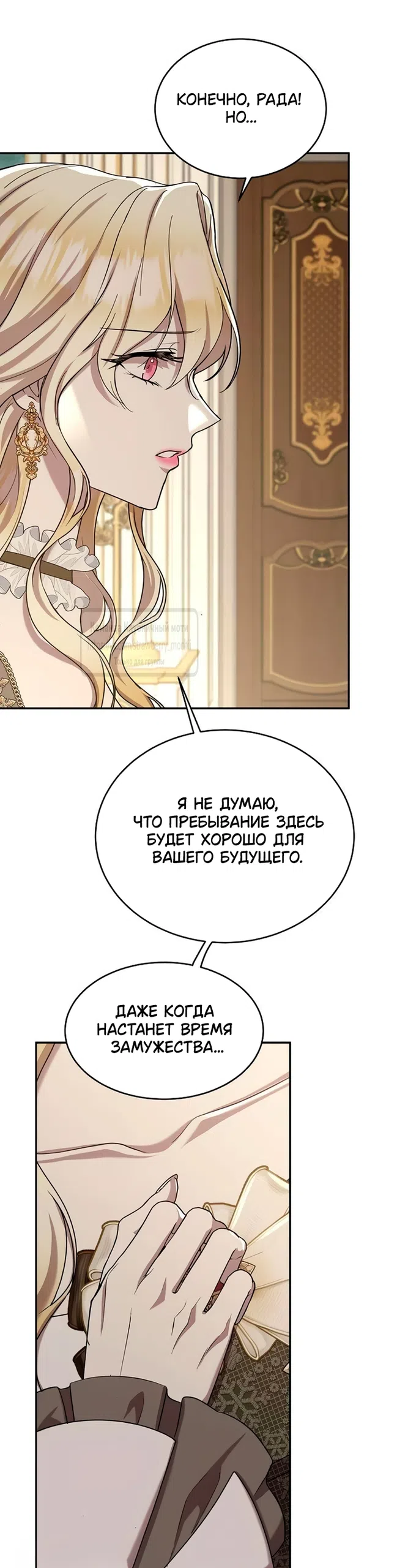 Страница 42 главы 15 манги Королева, заслуживающая свержения / A Queen Worthy of Dishonor