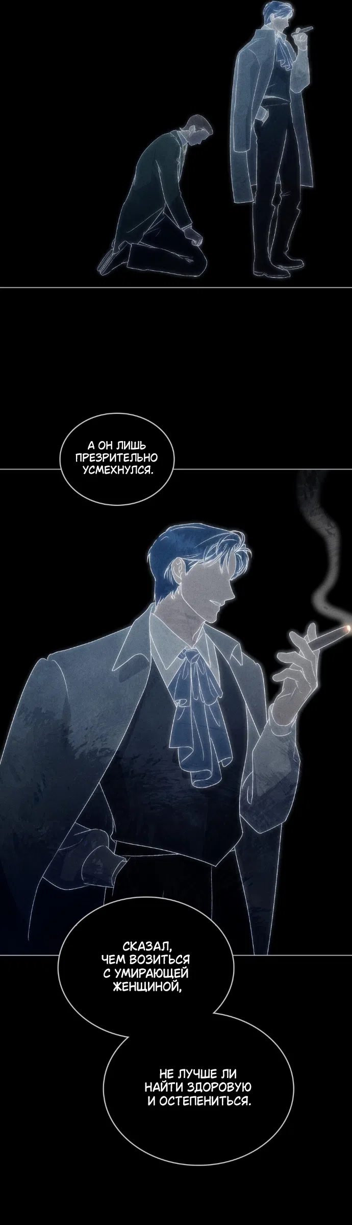 Страница 42 главы 76 манги Высшее общество / High society