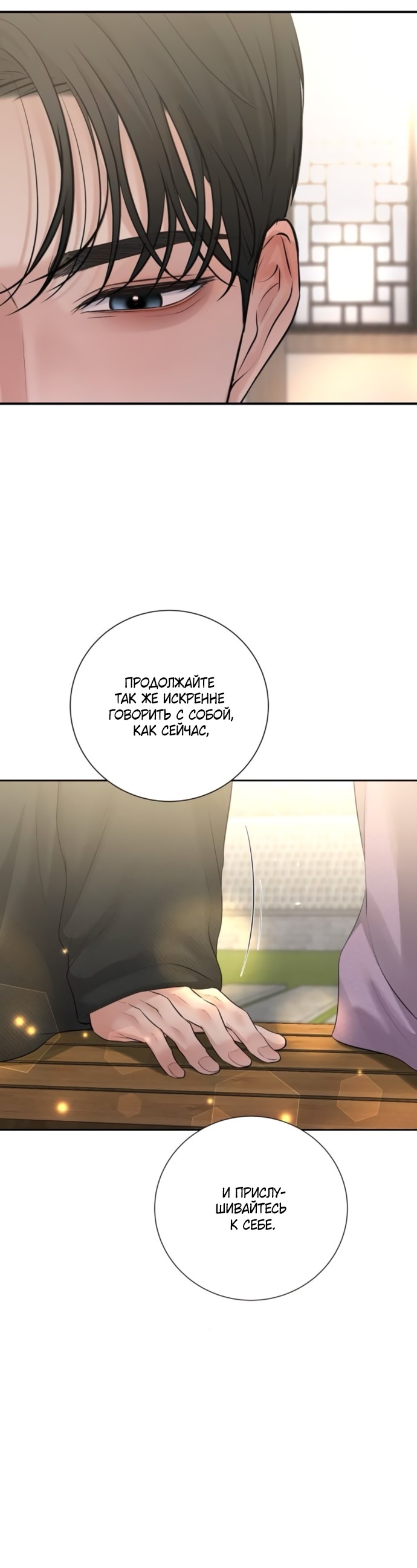 Страница 41 главы 19 манги Чистая любовь злодея / The Villain's Pure Love