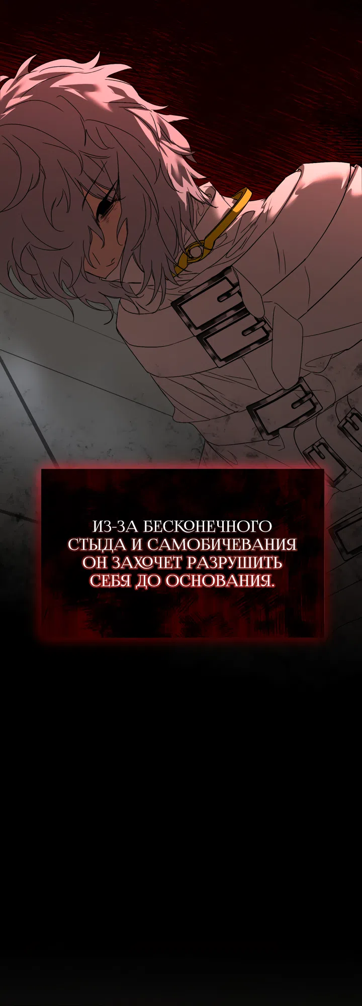 Страница 42 главы 84 манги Круг зла / Evil Ring