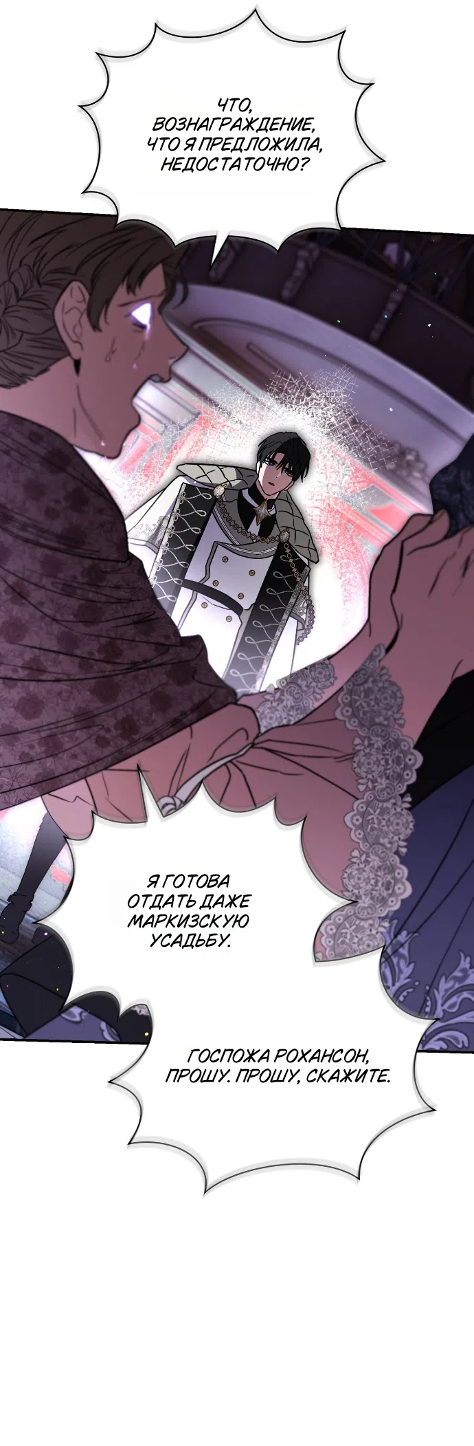 Страница 42 главы 30 манги Моё перерождение стало историей о призраках / My Possession Became a Ghost Story