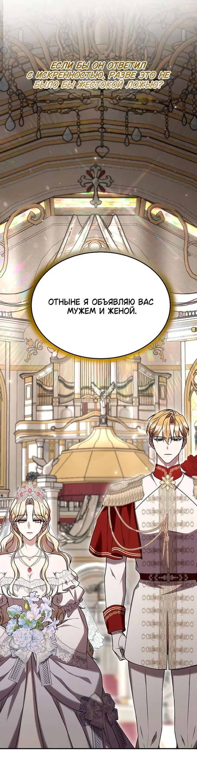 Страница 42 главы 7 манги Королева, заслуживающая свержения / A Queen Worthy of Dishonor