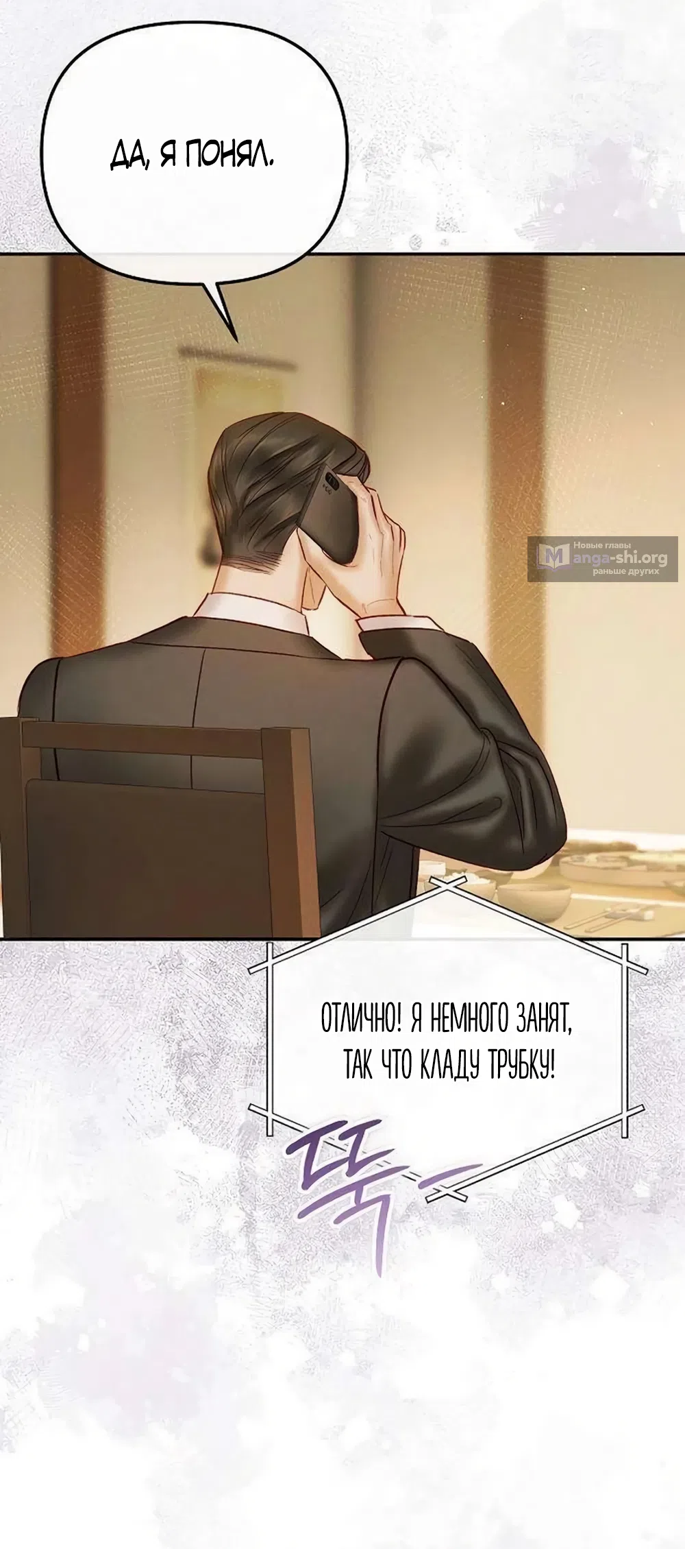 Страница 42 главы 24 манги Цена инстинкта / The Price of Instinct
