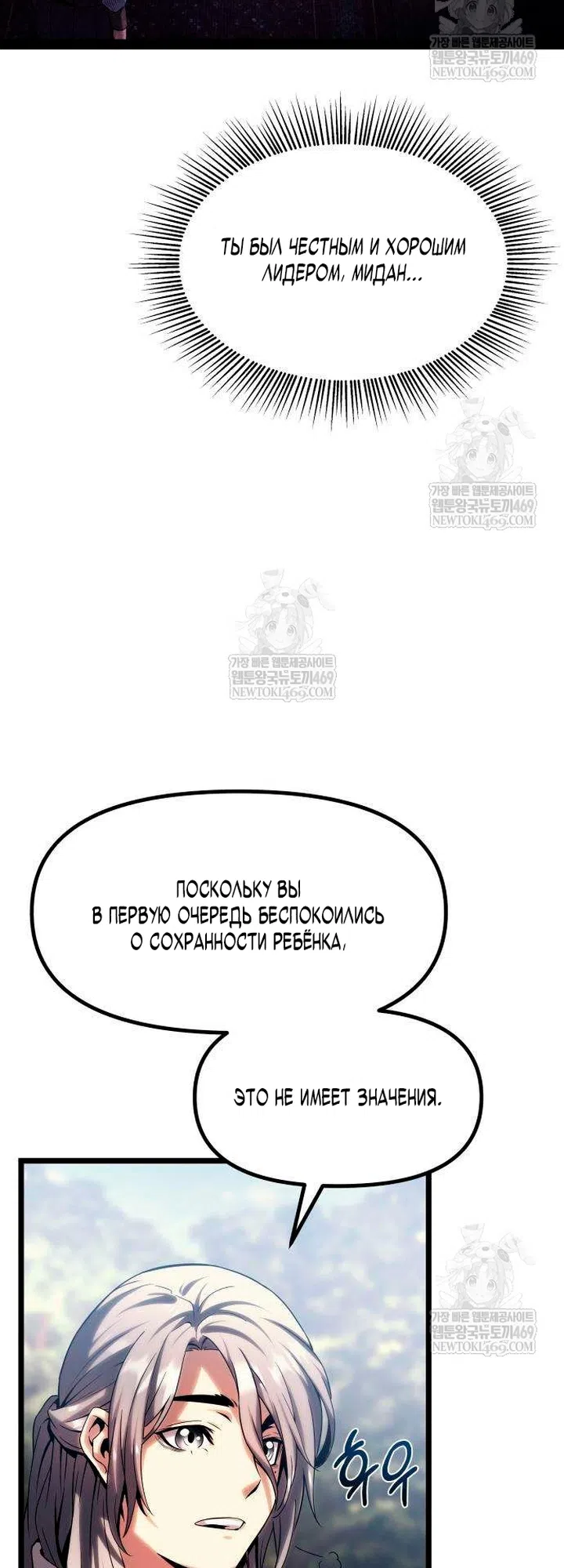 Страница 42 главы 16 манги Пастух-архимаг / The Shepherd Wizard
