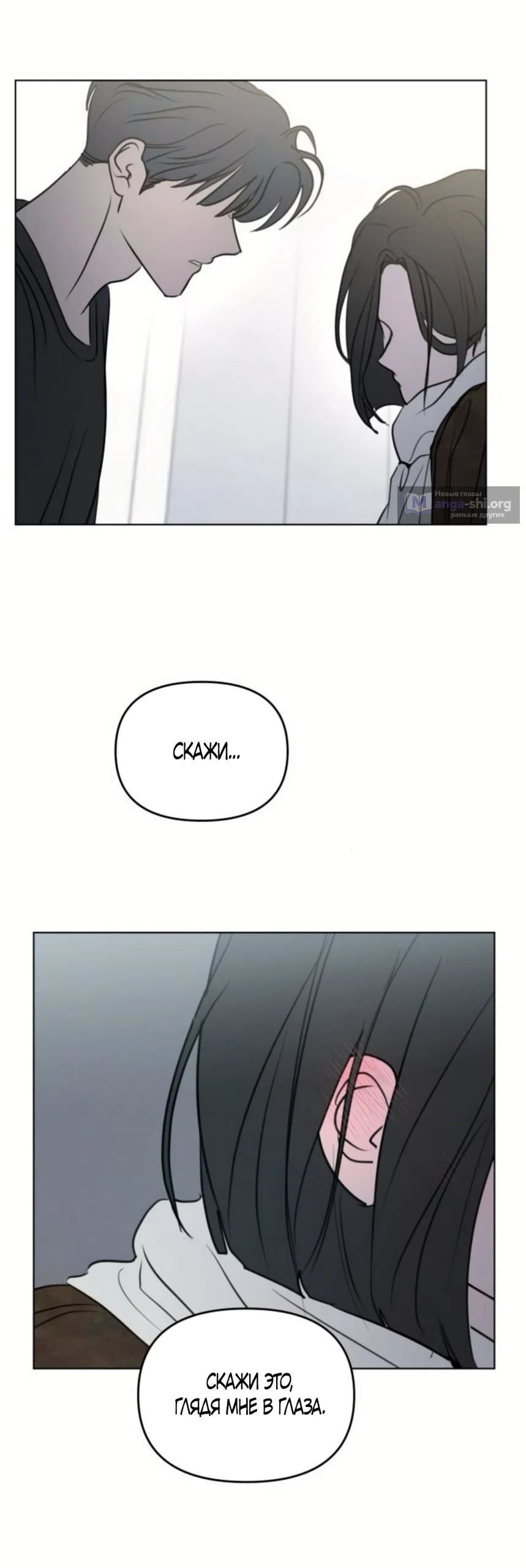 Страница 42 главы 43 манги Хочу верить, даже если это ложь / I Want to Be Fooled