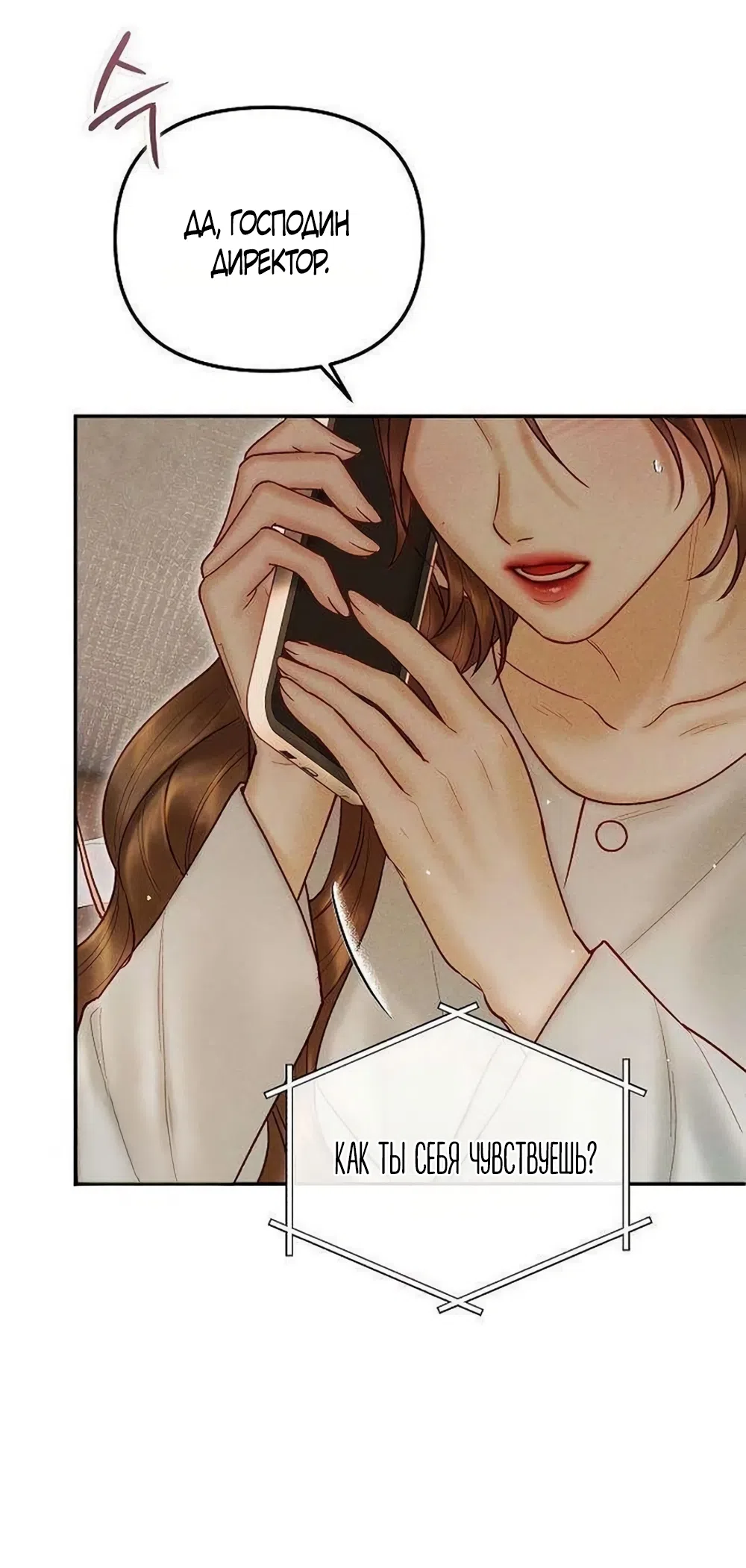 Страница 42 главы 28 манги Цена инстинкта / The Price of Instinct