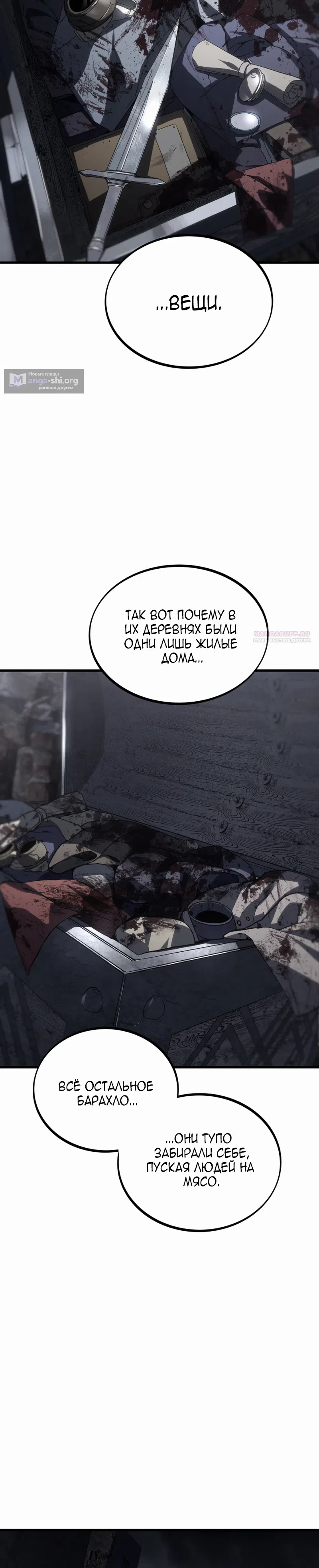 Страница 42 главы 26 манги Песчаный маг выжженной пустыни / Sand Mage of the Burnt Desert