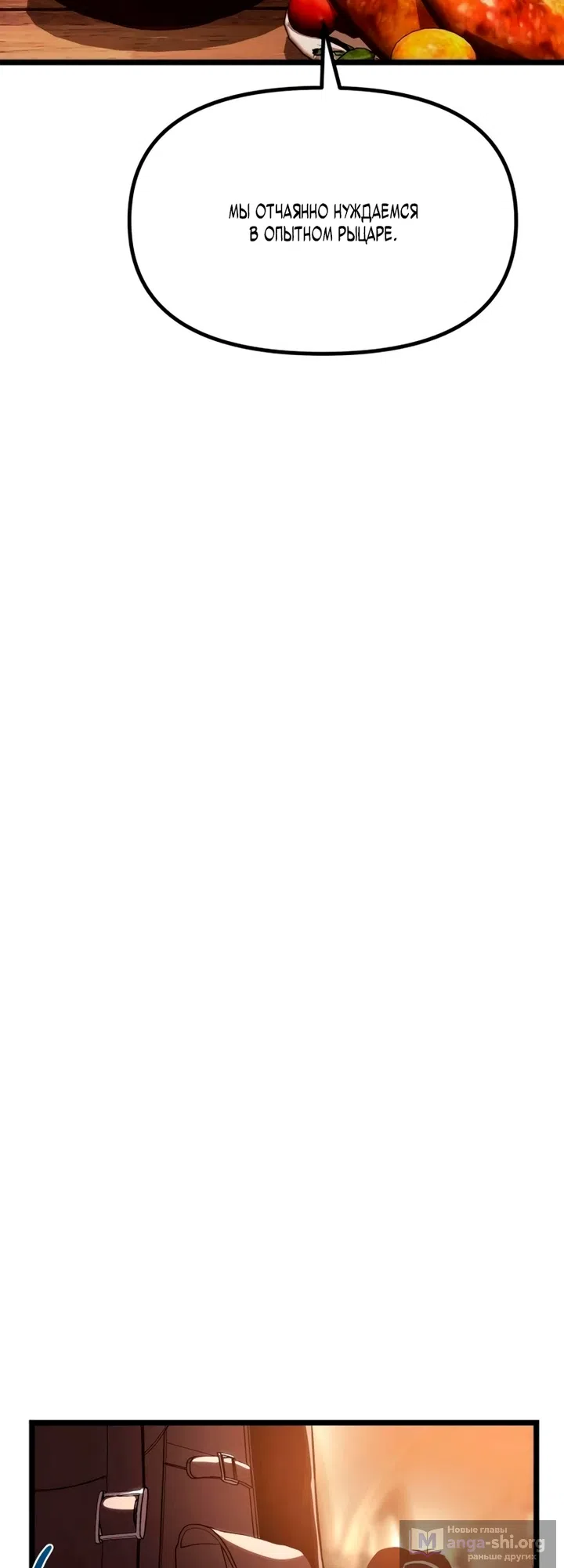 Страница 42 главы 17 манги Пастух-архимаг / The Shepherd Wizard