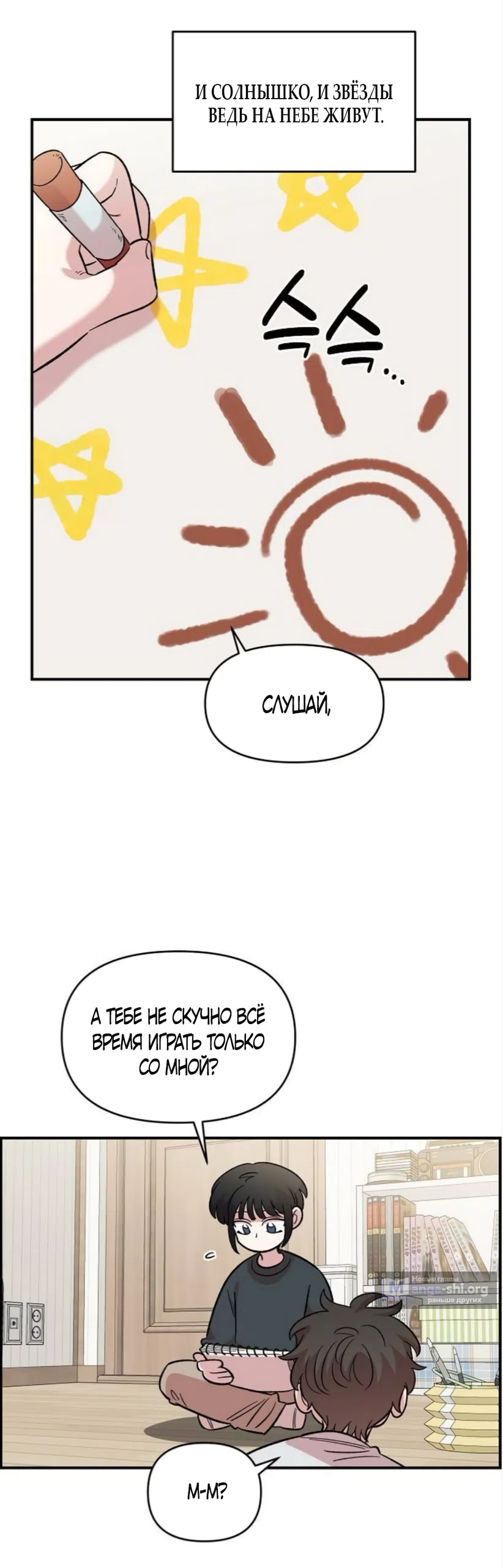 Страница 42 главы 71 манги Комплекс друга детства / Childhood Friend Complex