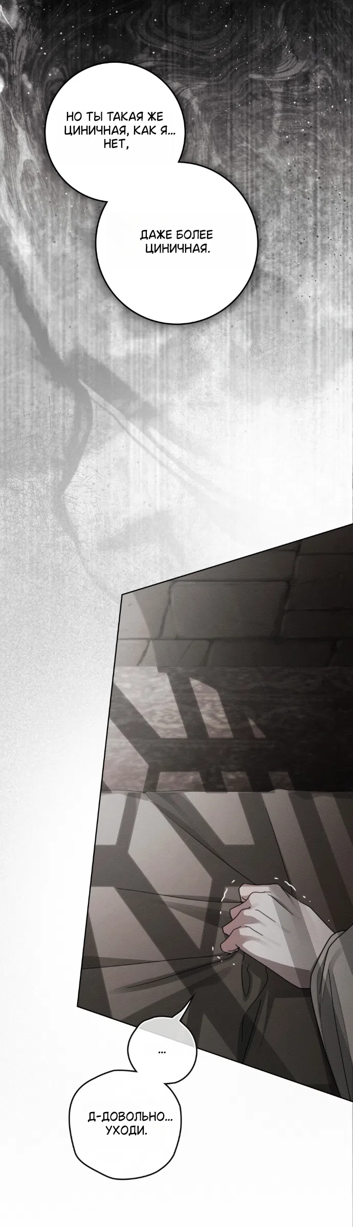 Страница 42 главы 146 манги Под дубом / Under the Oak Tree