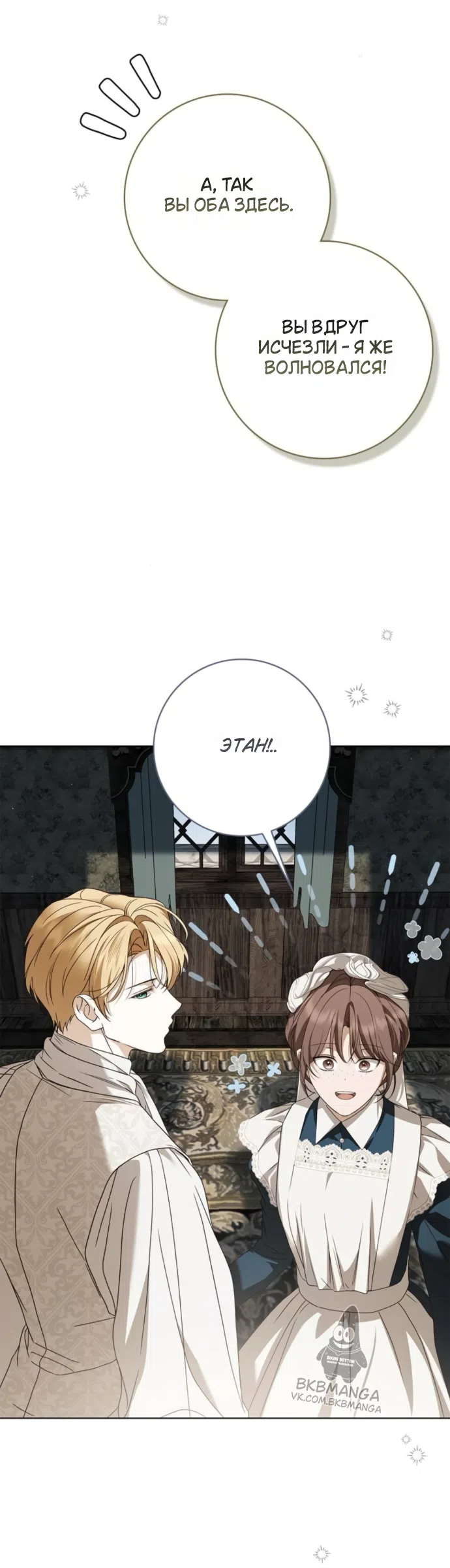 Страница 42 главы 82 манги Тайная служанка графа / The Count's secret maid