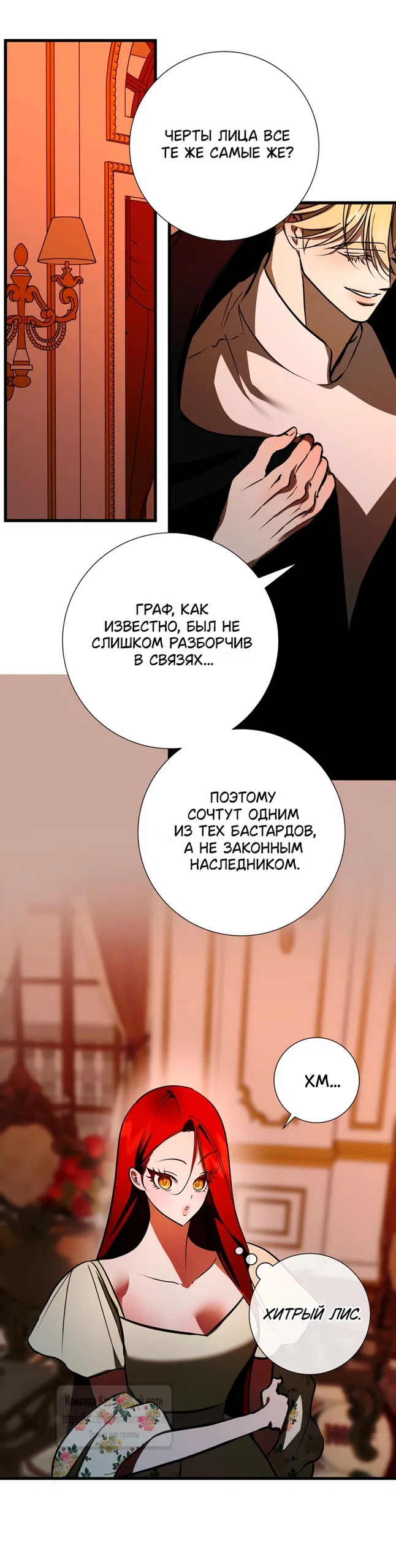 Страница 42 главы 54 манги Я стала первой любовью своего пасынка / I Became My Son’s First Love