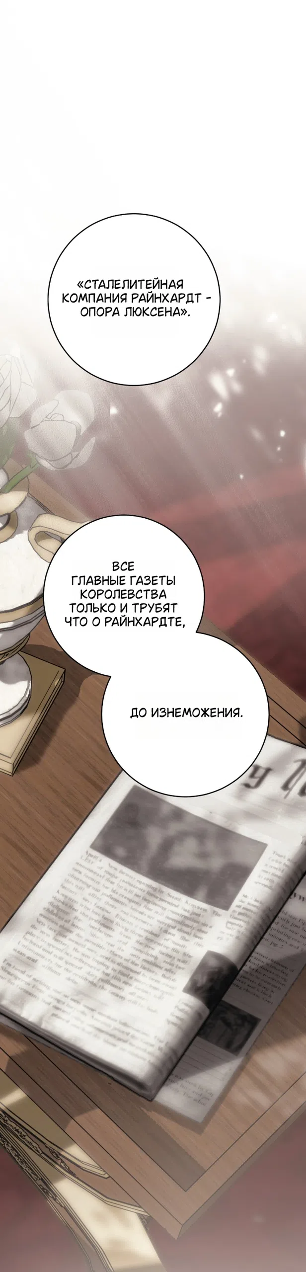 Страница 42 главы 12 манги Жестокость искупления / Atonement, For Your Cruelty
