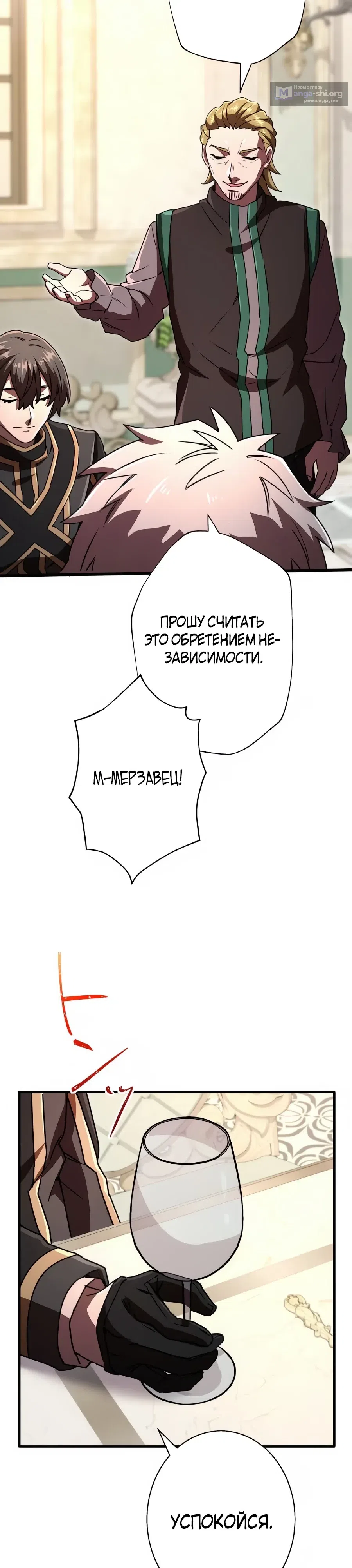 Страница 42 главы 69 манги Моя перевёрнутая жизнь в качестве моба