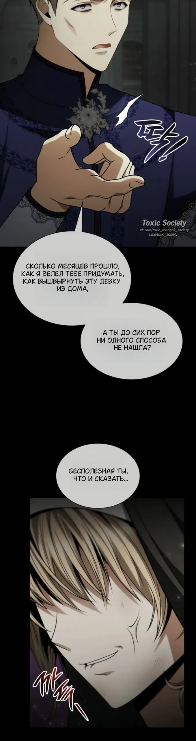 Страница 42 главы 193 манги Сестра, в этой жизни я королева / I'm the Queen in This Life