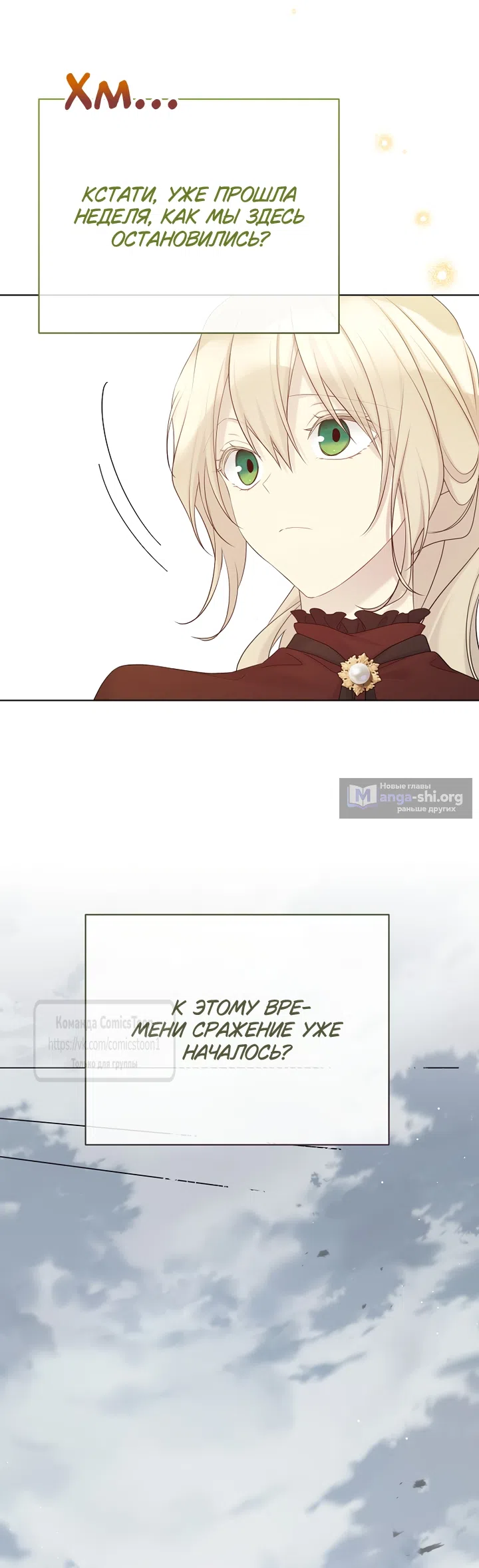 Страница 42 главы 137 манги Изумрудная корона жизни / Emerald Crown of Life