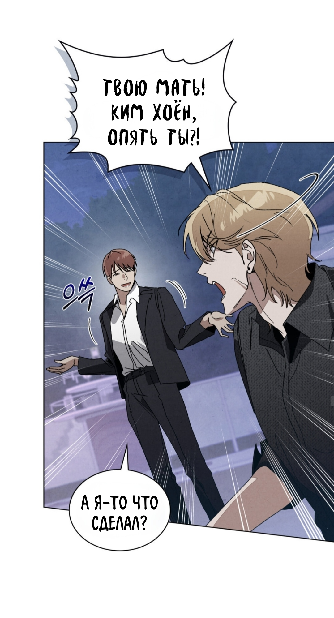 Страница 38 главы 15 манги Ночь обмана / A Night That Deceives You