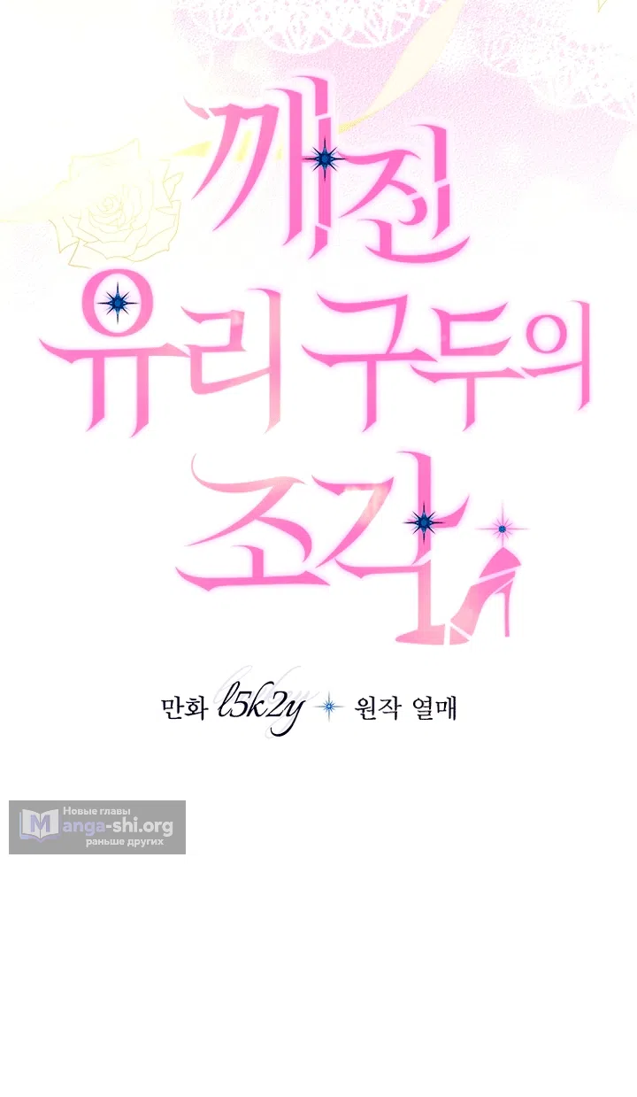 Страница 42 главы 35 манги Осколки разбитой хрустальной туфельки / Shards of a Broken Glass Slipper