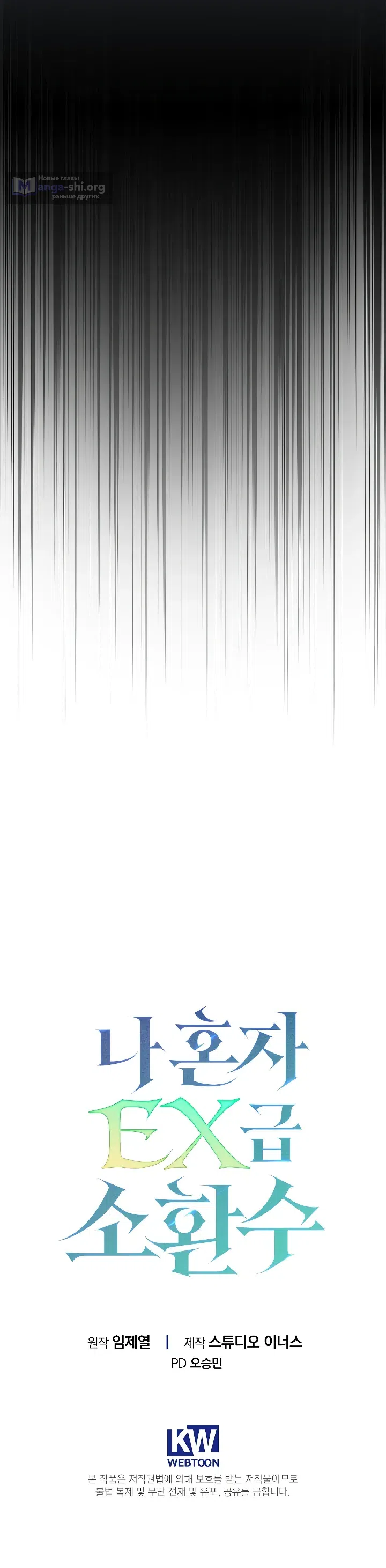 Страница 42 главы 18 манги Я единственный призыватель уровня EX.