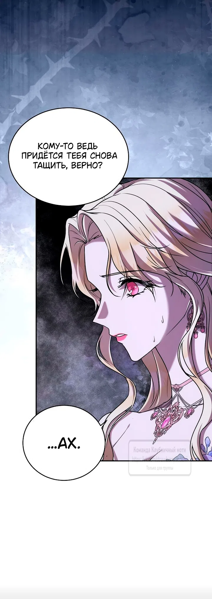 Страница 42 главы 5 манги Королева, заслуживающая свержения / A Queen Worthy of Dishonor