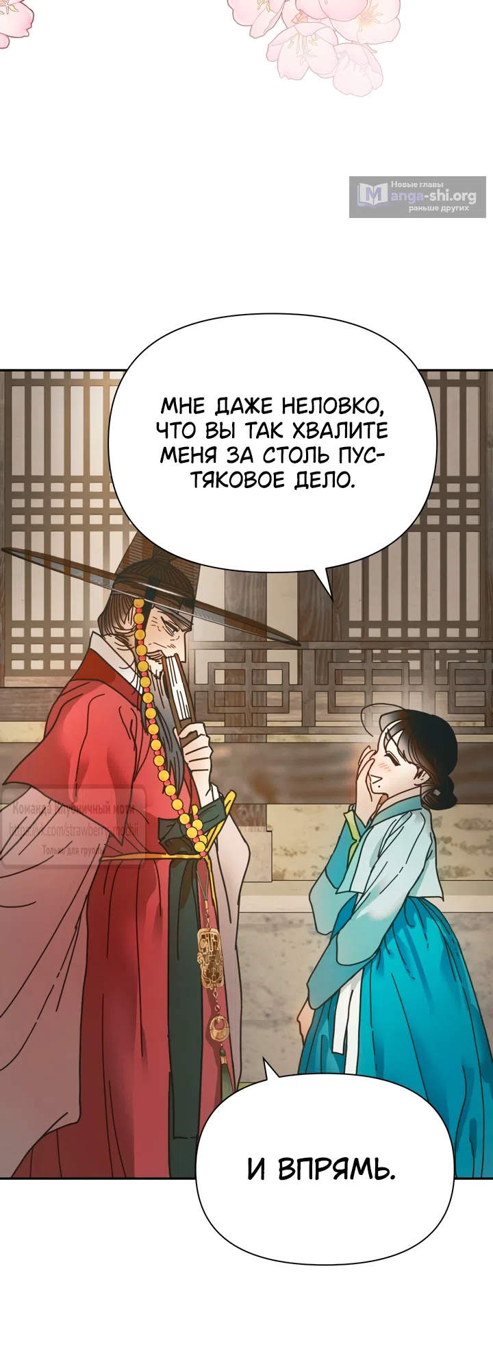 Страница 42 главы 30 манги Любимая наложница / Concubine