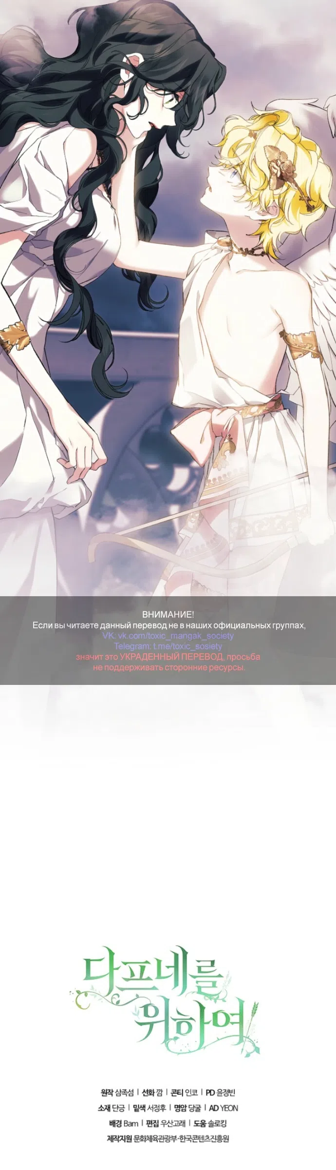 Страница 42 главы 38 манги Во имя Дафны / For Daphne