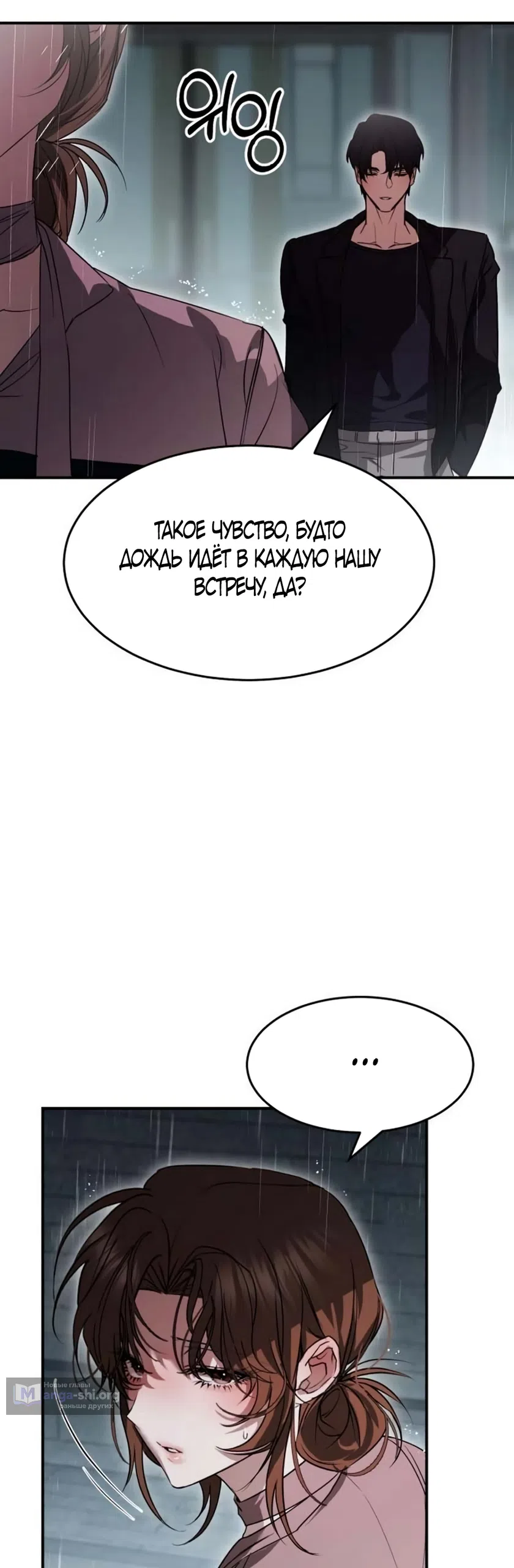 Страница 42 главы 6 манги Путь к тебе / My Way To You