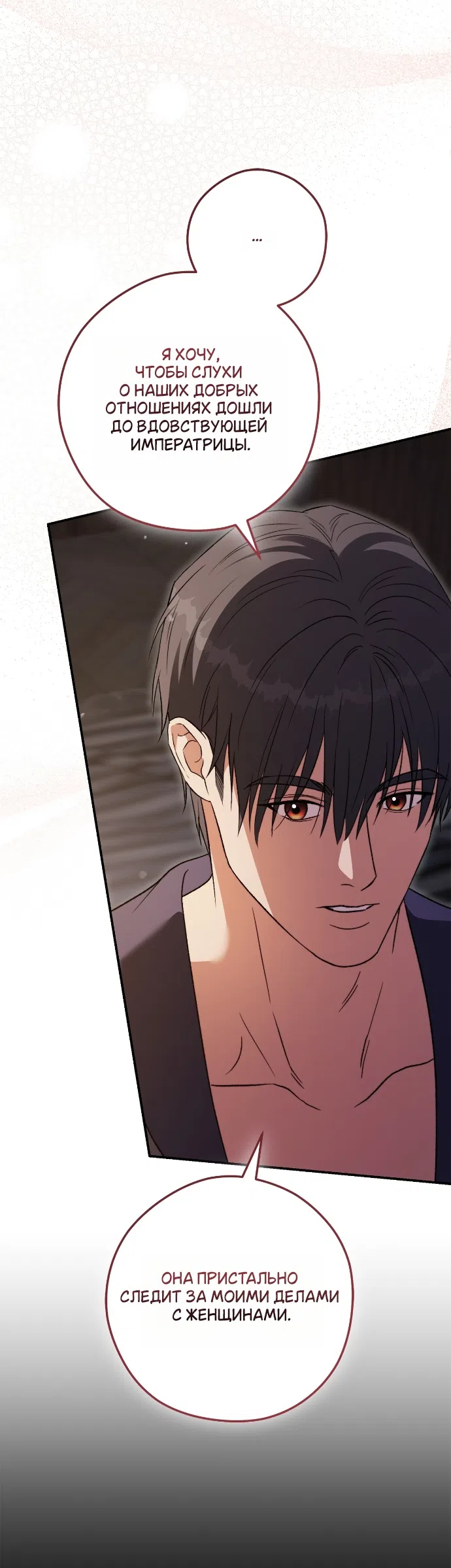 Страница 42 главы 17 манги Герцогиня живёт лишь сегодняшним днём / The Duchess Lives Only for This Day