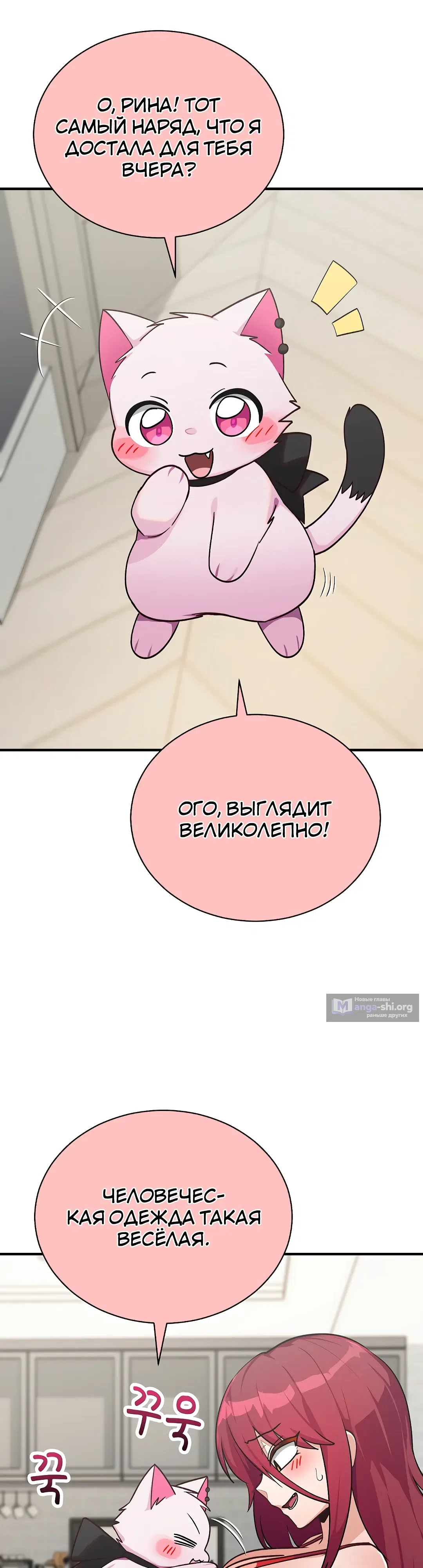 Страница 42 главы 33 манги Волшебная девушка-искусительница