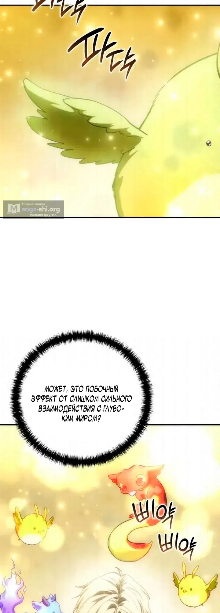 Страница 42 главы 119 манги Звёздный мастер меча / The Stellar Swordmaster