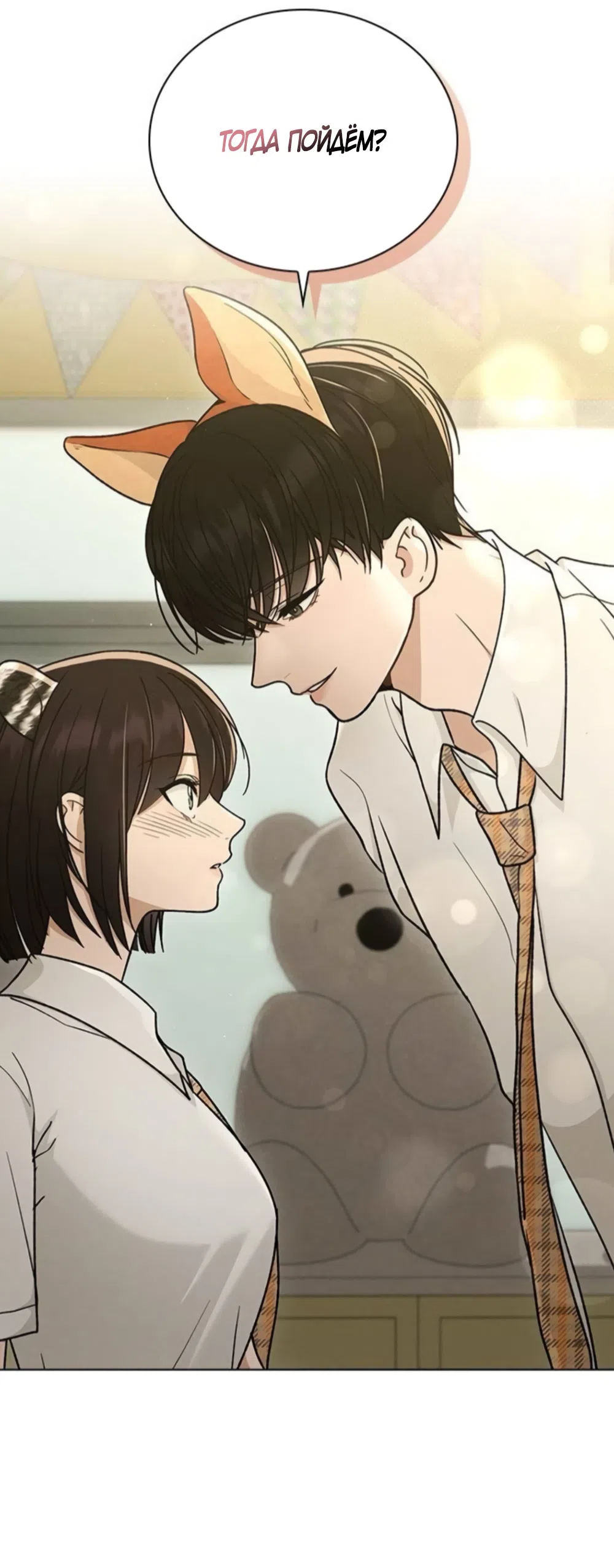 Страница 42 главы 60 манги Отзыв на любовь / Love Review
