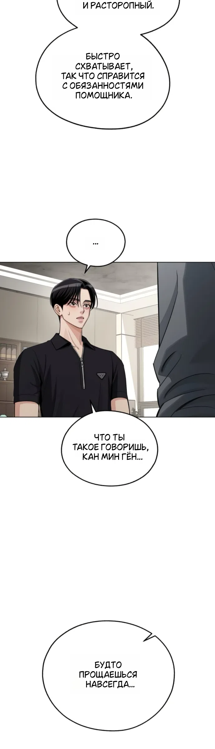 Страница 42 главы 97 манги Любовь Ли Сопа / Lee Seob's love