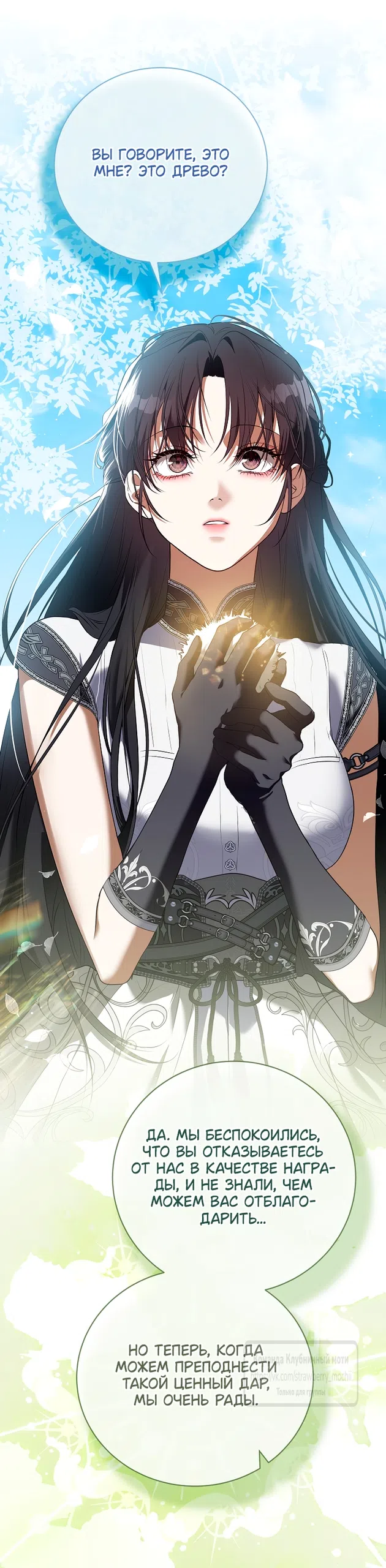 Страница 42 главы 58 манги На краю скрытой зелени / At the End of the Hidden Greenery