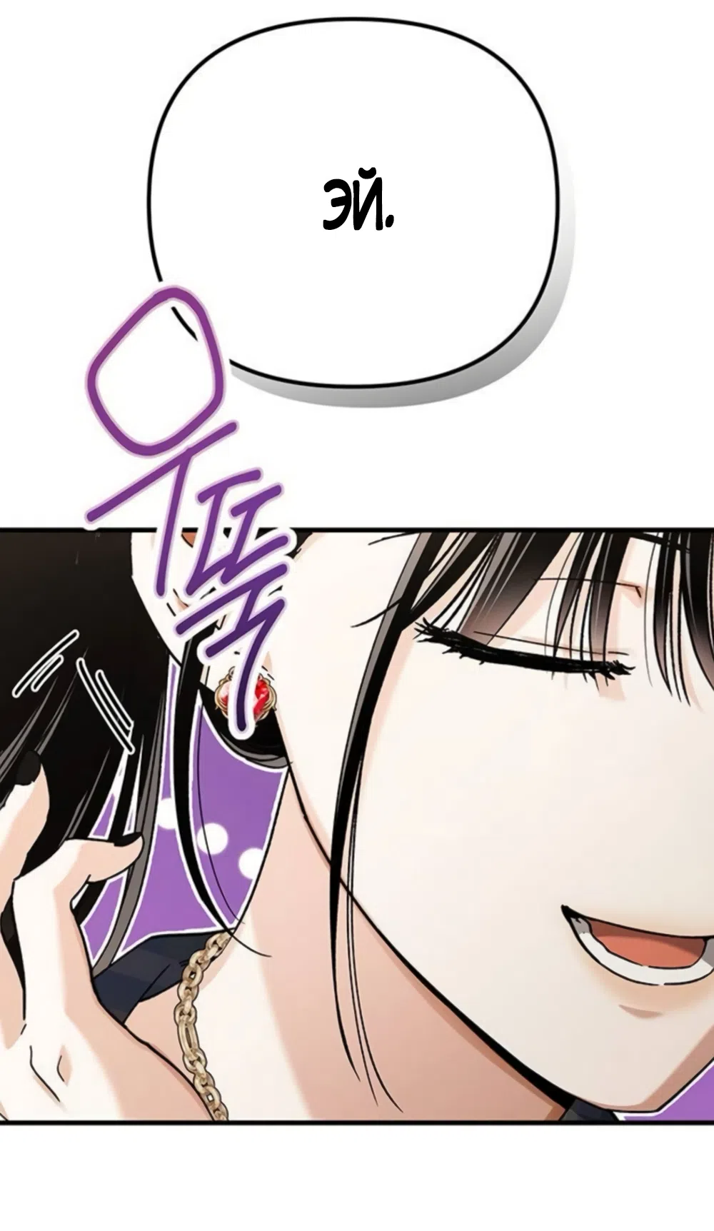 Страница 42 главы 19 манги Будь плохим мальчиком! / Become a Bad Man!