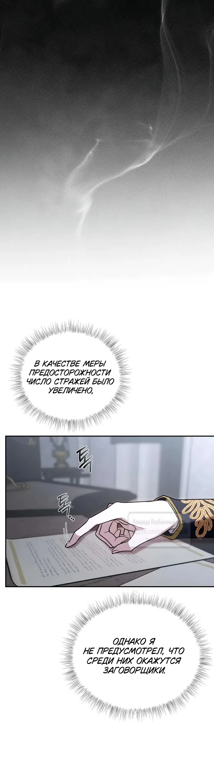 Страница 42 главы 4 манги Королева, заслуживающая свержения / A Queen Worthy of Dishonor