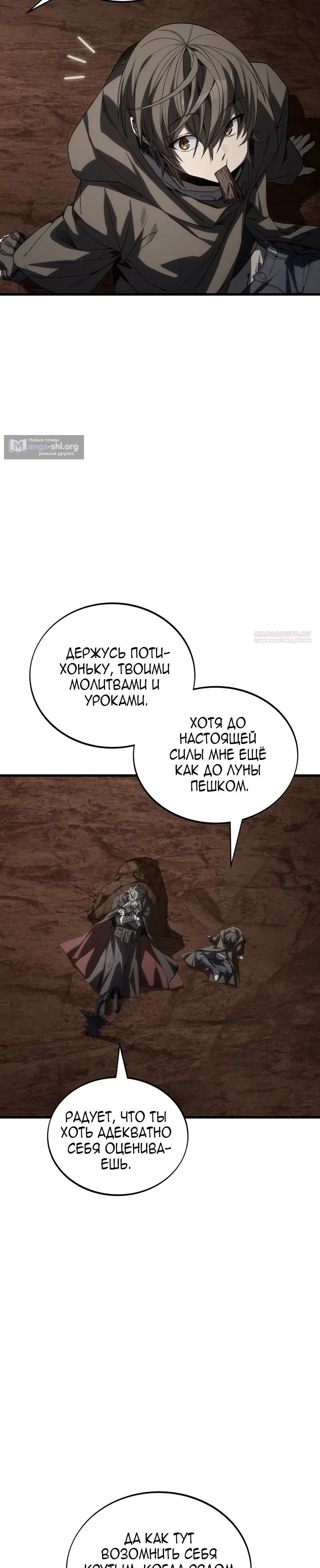 Страница 42 главы 24.5 манги Песчаный маг выжженной пустыни / Sand Mage of the Burnt Desert