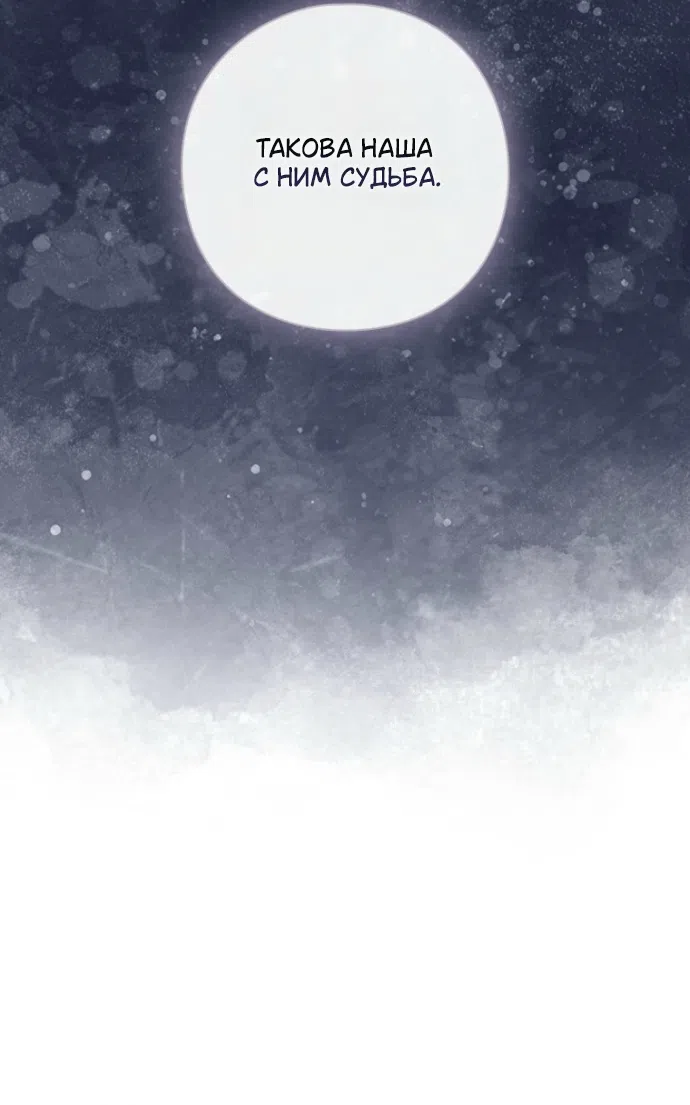 Страница 42 главы 39 манги Во имя Дафны / For Daphne