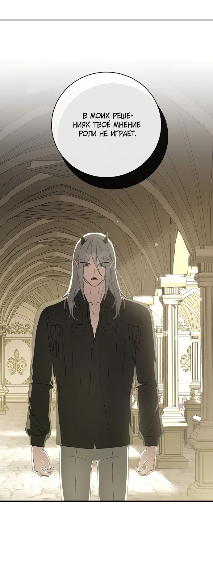 Страница 42 главы 25 манги Королева демонов хочет мира / The Demon King Wants Peace