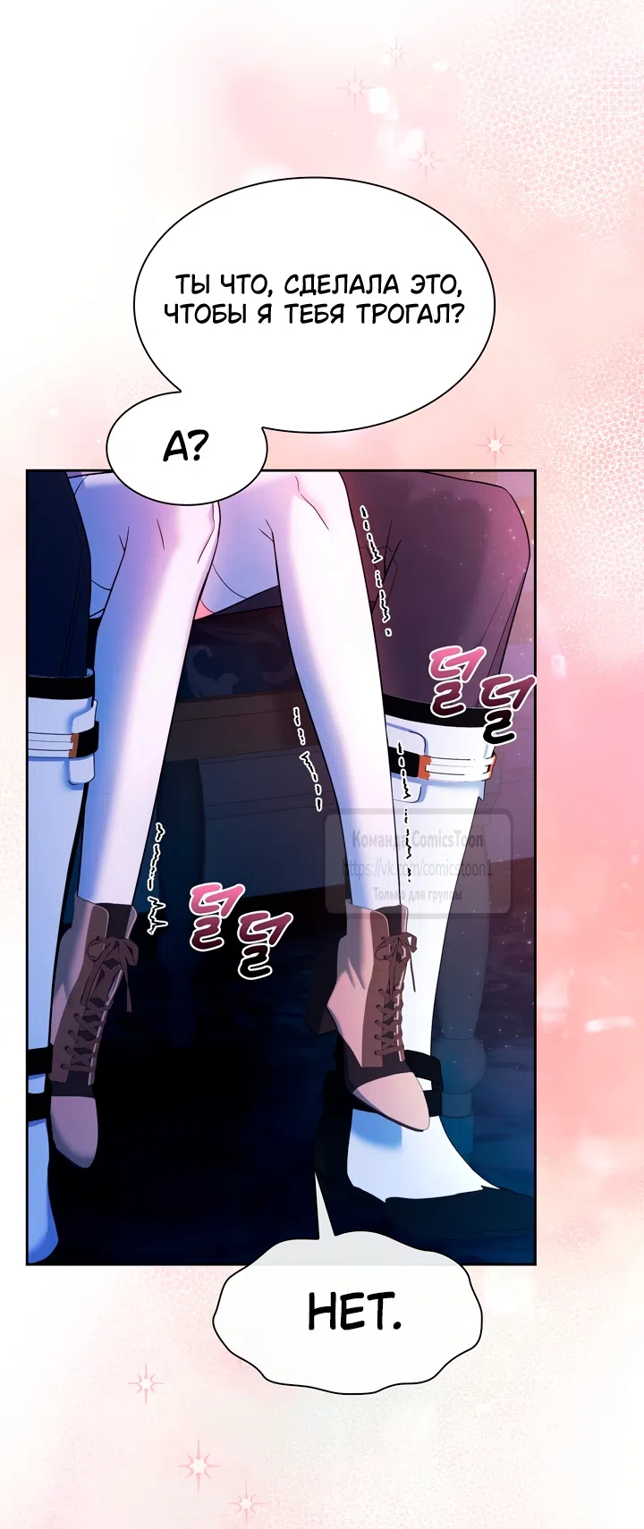 Страница 42 главы 29 манги Я мазохистка / I am M